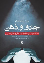 کتاب جادو و ذهن