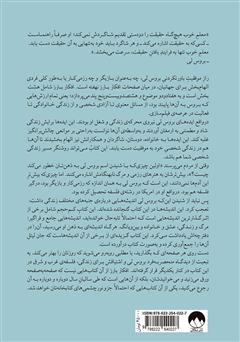 پشت جلد کتاب کتاب افکار بارز (درسهایی برای زندگی روزمره) پشت جلد کتاب کتاب افکار بارز (درسهایی برای زندگی روزمره)