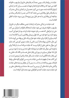 پشت جلد کتاب کتاب خیانت مردان و زنان پشت جلد کتاب کتاب خیانت مردان و زنان