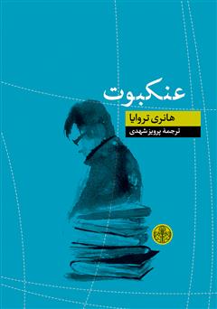 معرفی و دانلود کتاب عنکبوت