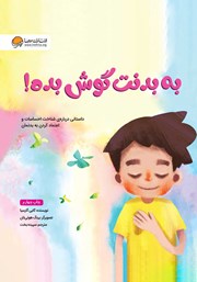 معرفی و دانلود کتاب به بدنت گوش بده!