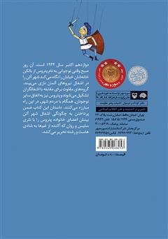 پشت جلد کتاب کتاب جنگ پتروس پشت جلد کتاب کتاب جنگ پتروس