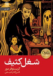 معرفی و دانلود کتاب شغل کثیف