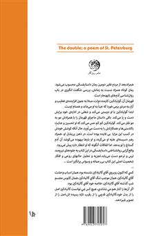 پشت جلد کتاب کتاب همزاد