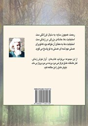پشت جلد کتاب کتاب زندگى را به رقص آور! پشت جلد کتاب کتاب زندگى را به رقص آور!