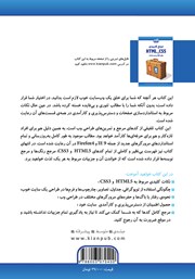 پشت جلد کتاب کتاب مرجع کاربردی CSS3 و HTML5 برای طراحی وب سایت