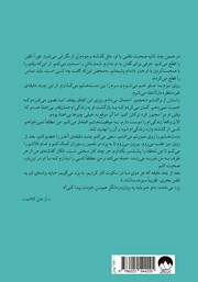 پشت جلد کتاب کتاب ما شروعش میکنیم پشت جلد کتاب کتاب ما شروعش میکنیم