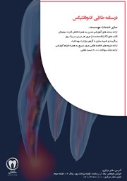 پشت جلد کتاب کتاب درسنامه طلایی اندودانتیکس