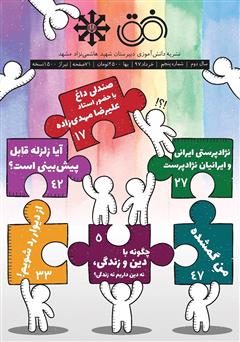 معرفی و دانلود نشریه افق شماره پنجم