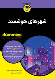 معرفی و دانلود کتاب شهرهای هوشمند