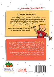 پشت جلد کتاب کتاب استینک دمدمی 2: استینک و آب نبات گنده‌ی فک از کارانداز