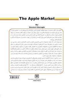 پشت جلد کتاب کتاب بازار سیب درختی