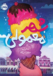 معرفی و دانلود کتاب شهر معمولی