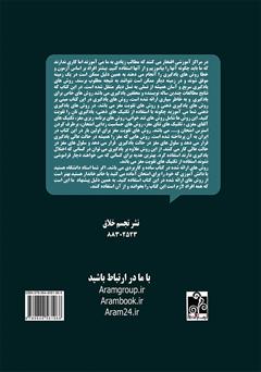پشت جلد کتاب کتاب تکنیکهای یادگیری سریع و آسان پشت جلد کتاب کتاب تکنیکهای یادگیری سریع و آسان