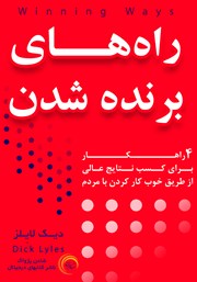 معرفی و دانلود کتاب راه‌های برنده شدن