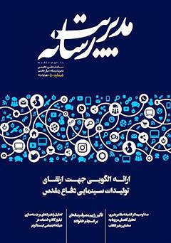معرفی و دانلود ماهنامه مدیریت رسانه - شماره 50