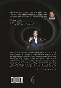پشت جلد کتاب کتاب والدین حقیقی، فرزندان مجازی