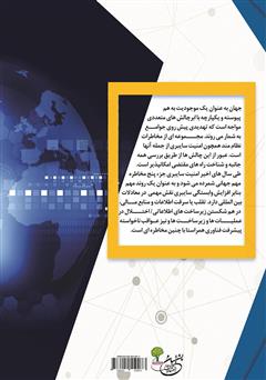 پشت جلد کتاب کتاب امنیت سایبری و حفاظت از دادهها پشت جلد کتاب کتاب امنیت سایبری و حفاظت از دادهها