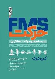 معرفی و دانلود کتاب حرکت FMS