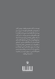 پشت جلد کتاب کتاب هنرمند بیلچه پشت جلد کتاب کتاب هنرمند بیلچه