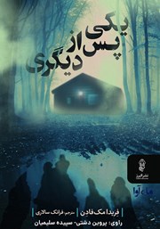 معرفی و دانلود کتاب صوتی یکی پس از دیگری