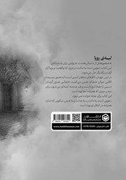 پشت جلد کتاب لبه رویا
