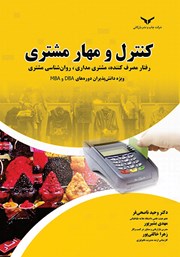 معرفی و دانلود کتاب صوتی کنترل و مهار مشتری