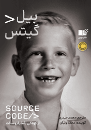 معرفی و دانلود کتاب صوتی سورس کد