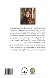 پشت جلد کتاب کتاب جزیره تنهایی و چند داستان دیگر