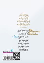 پشت جلد کتاب کتاب رنجهای زندگی مردان پشت جلد کتاب کتاب رنجهای زندگی مردان