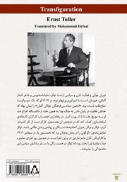 پشت جلد کتاب کتاب دگرگونی