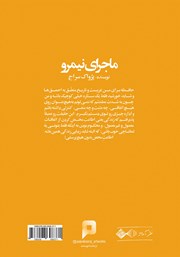 پشت جلد کتاب کتاب ماجرای نیمرو پشت جلد کتاب کتاب ماجرای نیمرو