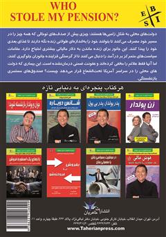 پشت جلد کتاب کتاب چشم انداز بازنشستگی