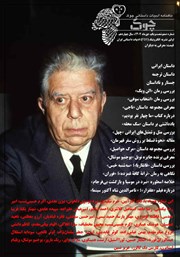 معرفی و دانلود ماهنامه ادبیات داستانی چوک - شماره 161