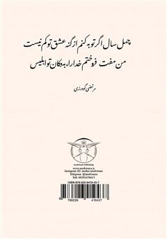پشت جلد کتاب کتاب بگذریم پشت جلد کتاب کتاب بگذریم