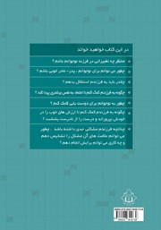 پشت جلد کتاب کتاب راهنمای تربیت فرزند در اوایل نوجوانی پشت جلد کتاب کتاب راهنمای تربیت فرزند در اوایل نوجوانی