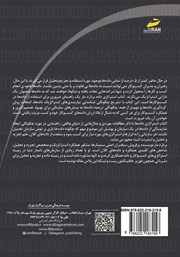 پشت جلد کتاب کتاب استراتژی داده