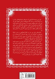 پشت جلد کتاب کتاب روبور فاتح پشت جلد کتاب کتاب روبور فاتح