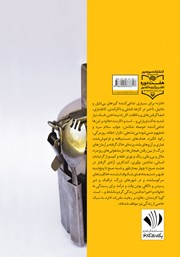پشت جلد کتاب کتاب سبک زندگی کارمندی پشت جلد کتاب کتاب سبک زندگی کارمندی