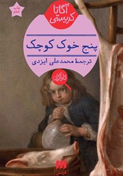 معرفی و دانلود کتاب پنج خوک کوچک