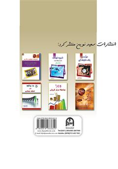 پشت جلد کتاب کتاب فروش موفق در یک هفته