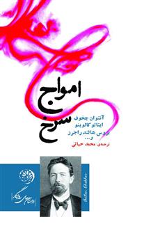 معرفی و دانلود کتاب امواج سرخ