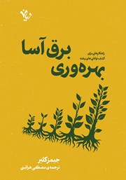 معرفی و دانلود کتاب بهره وری برق آسا
