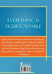 پشت جلد کتاب کتاب غیرممکن غیرممکنه پشت جلد کتاب کتاب غیرممکن غیرممکنه