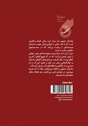 پشت جلد کتاب کتاب جادوگر مشهور
