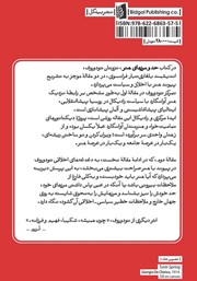 پشت جلد کتاب کتاب حد و مرزهای هنر