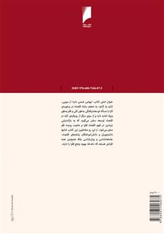 پشت جلد کتاب کتاب اقتصاد فقیر، بازاندیشی بنیادین در شیوه مبارزه با فقر جهانی پشت جلد کتاب کتاب اقتصاد فقیر، بازاندیشی بنیادین در شیوه مبارزه با فقر جهانی