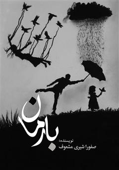 معرفی و دانلود کتاب بارمان
