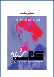 معرفی و دانلود مجله صوتی کتاب شنبه - شماره ده