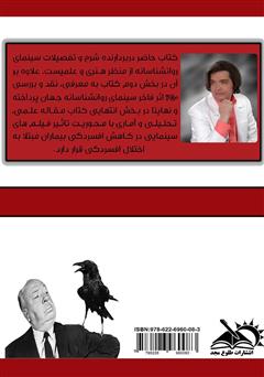 پشت جلد کتاب کتاب سایکو سینما